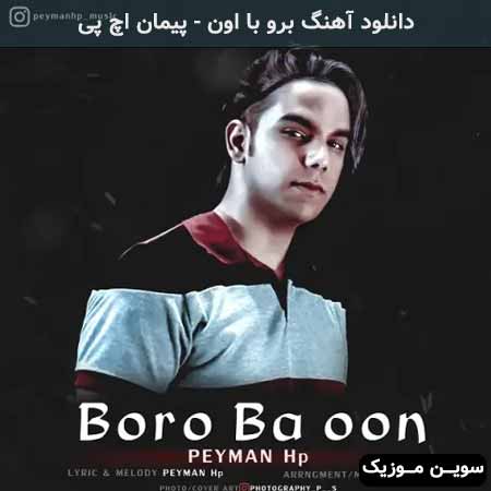 دانلود اهنگ برو با اون پیمان اچ پی